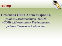 Презентация по математике на тему Теорема Виета(8 класс)