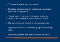Презентация по экологии Береги живое