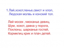 Презентация Сопоставление сна и именин Татьяны