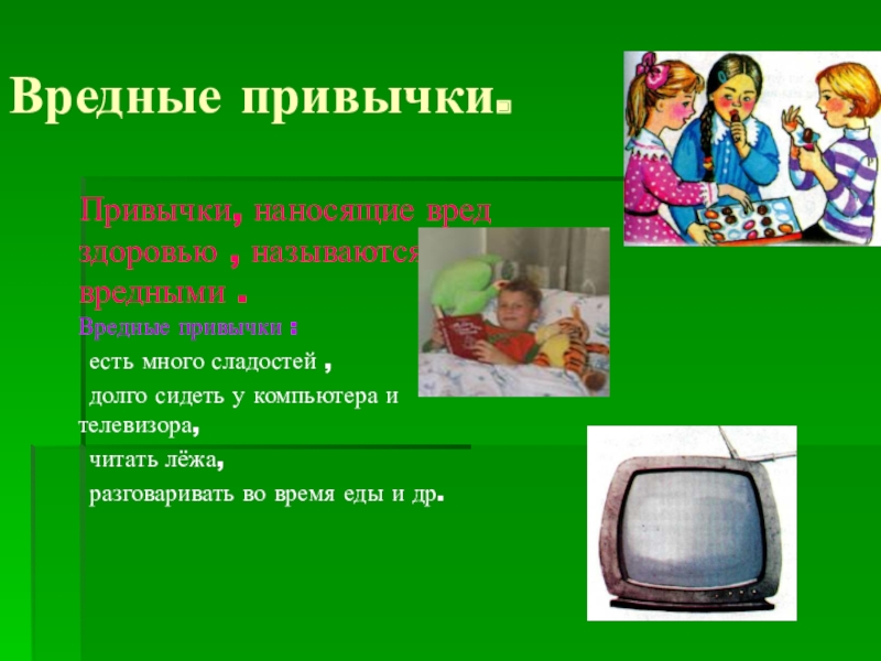 Название вредная привычка. Почему советы называются вредными. Токсичный слайд для презентации. Как назвать вредного человека.