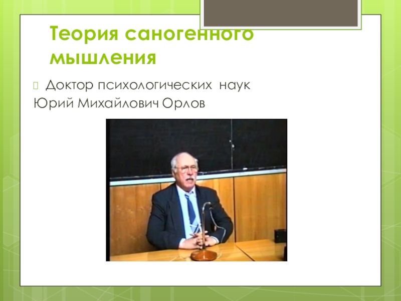 Михаил михайлович орлов презентация