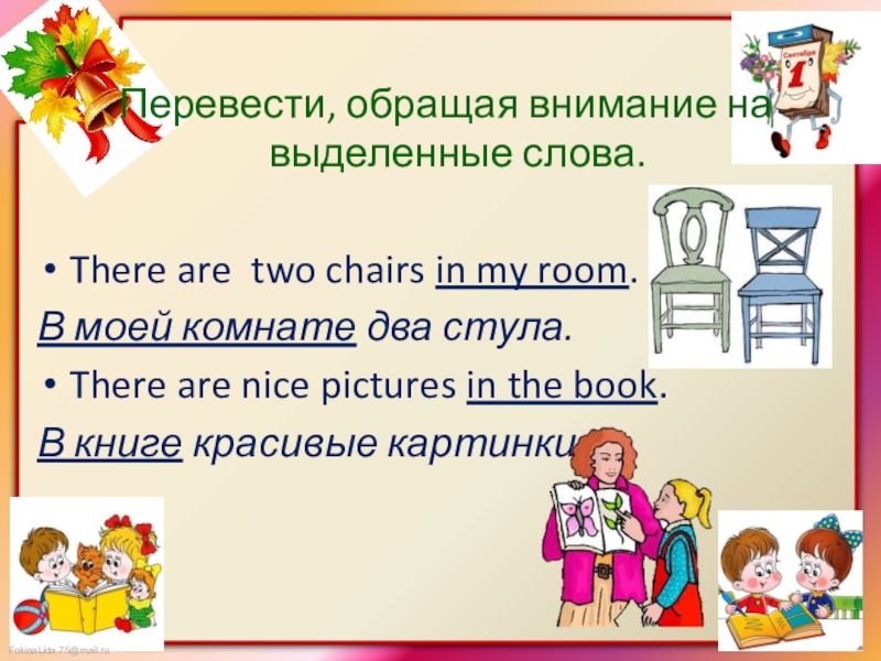 Слово there. There is there are презентация 4 класс. There are two. There are two Chairs перевод. Как переводится слово there
