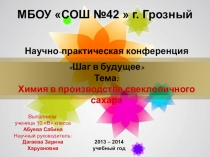 Презентация к научно-практической конференции