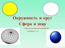 Окружность