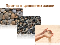 Презентация к уроку социальные ценности