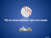 Презентация по физике Ребусы и диктант по МКТ