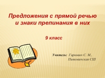 Презентация к уроку русского языка в 9 классе по теме Предложения с прямой речью и знаки препинания в них
