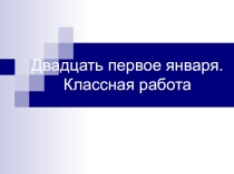 Презентация к уроку развития речи в 5 классе