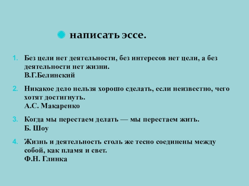 Без эссе