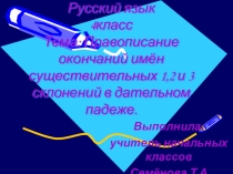 Презентация к уроку русского языка в 4 классе