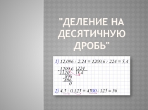 Презентация по математике на тему