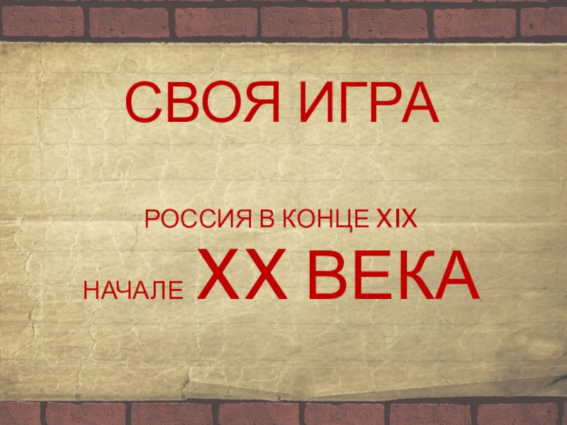 Реферат: Крестьянская община во второй половине ХIХ – начале ХХ вв.