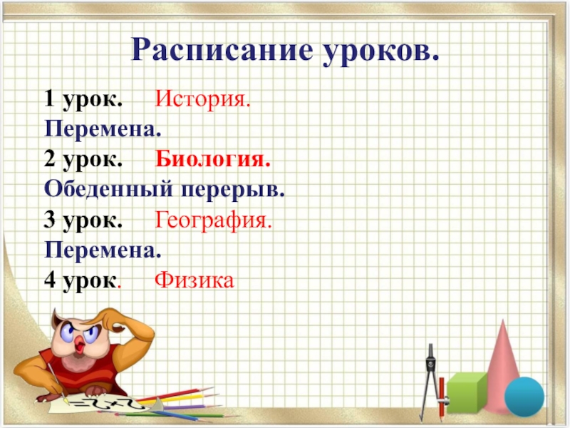 Сайт савченко е м презентации к урокам математики