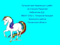 Презентация
