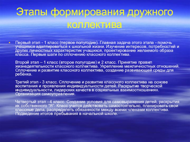 Схема поэтапного развития детского коллектива по а с макаренко по а н лутошкину