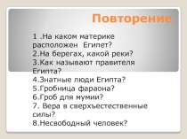Презентация по истории на тему  Древнее Двуречье (ФГОС) 5 класс