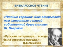 Презентация к уроку внеклассного чтения по роману В.Каверина