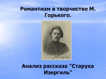 Презентация по литературе на тему Максим Горький