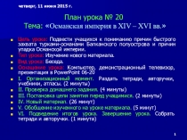 Презентация по истории на тему Османская империя в XIV – XVI вв. (6 класс)