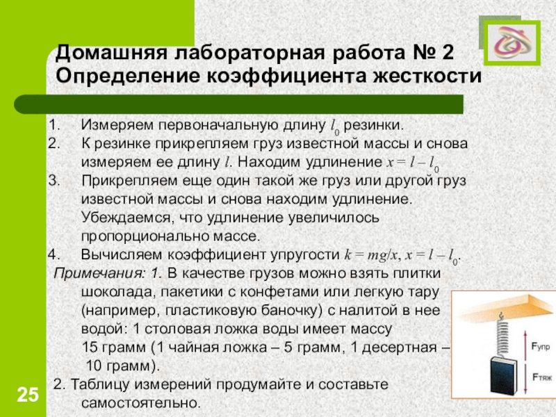 Лабораторная работа определение жесткости