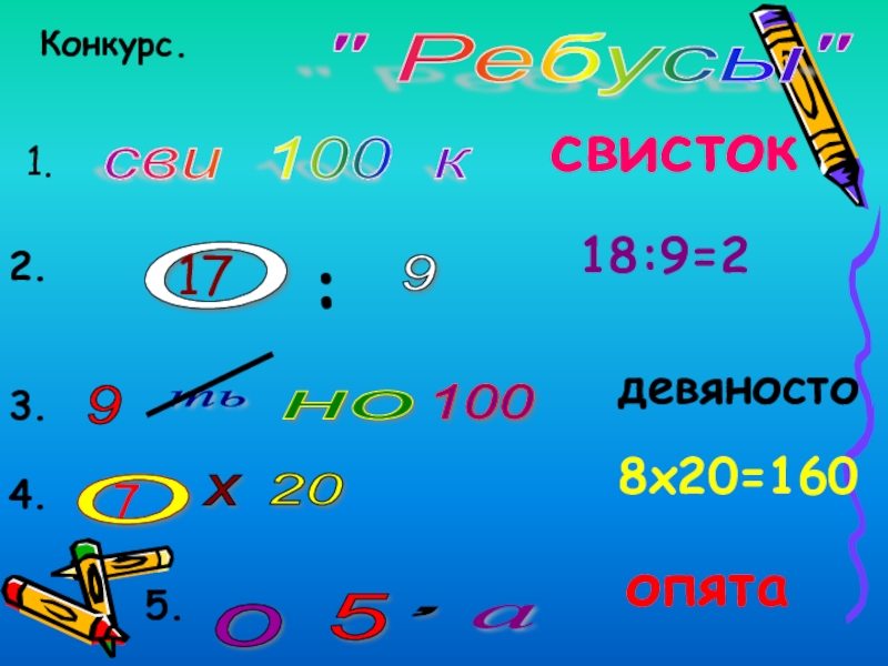 Квн 3 класс по математике презентация