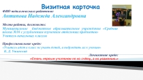 Презентация по теме :Взаимодействие учителя и обучающихся в процессе организации самостоятельной работы на уроках математики в условиях реализации ФГОС