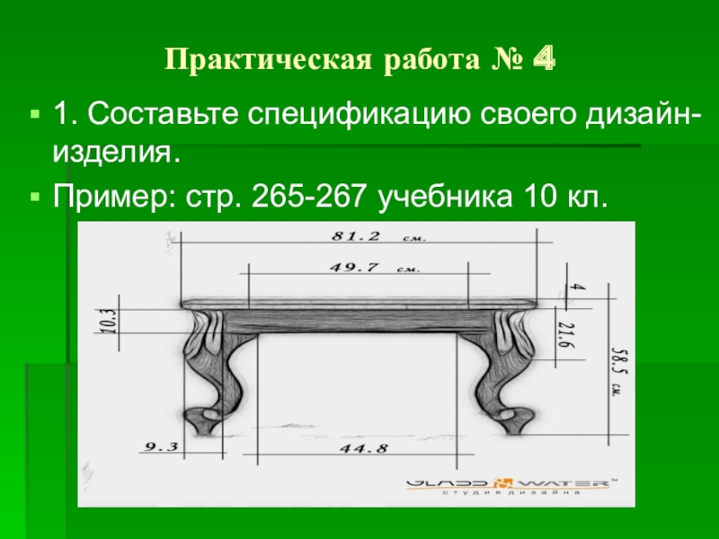 Проект по технологии 10 класс