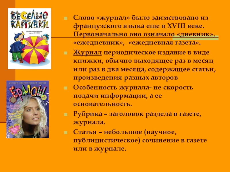 Слово magazine