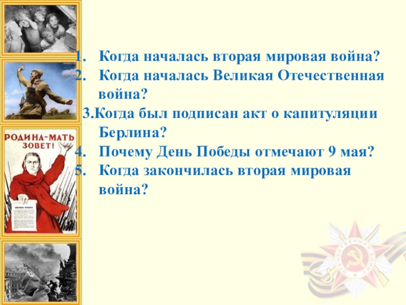 Когда началась вторая мировая. Когда началась вторая мировая война. Когда началась 2 мировая война. Когда началась 2 мировая война и закончилась. Вторая мировая война когда начад.