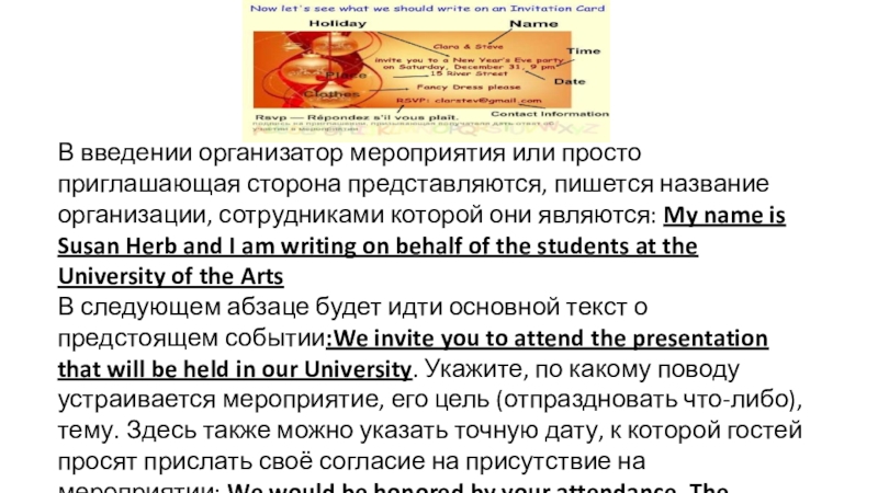 Презентация по английскому языку к уроку Письмо-приглашение в соответствии с требованиями ФГОС в рамках подготовки к ОГЭ В введении организатор мероприятия или просто приглашающая сторона представляются, пишется название В введении организатор мероприятия или просто приглашающая сторона представляются, пишется название организации, сотрудниками которой они являются: My