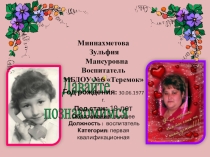 Презентация Воспитатель года -2015