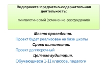 Проект Какой должна быть перемена? Сочинение-рассуждение