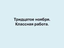 Презентация по русскому языку 5 класс на тему Синтаксис. Повторение