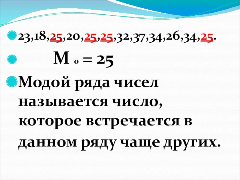 Найдите 25 25 32 средне