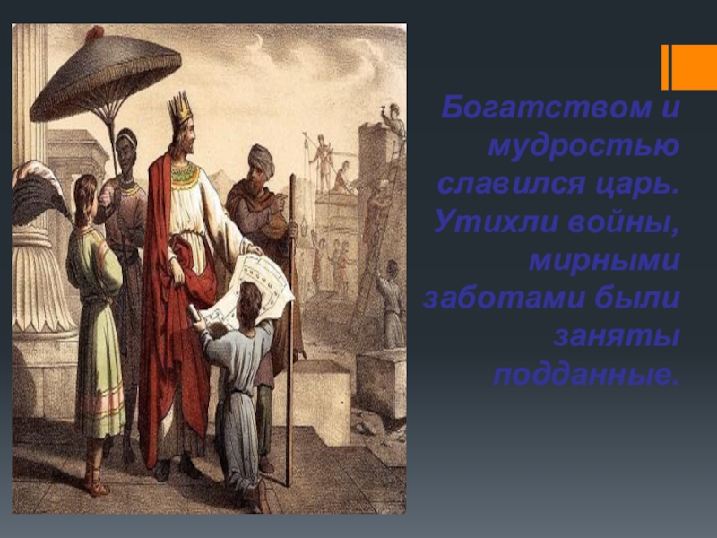 История 5 класс древнееврейское царство. Памятники древнееврейского царства. Древнееврейское царство памятники культуры. Архитектура древнееврейского царства. Коллаж древнееврейское царство.