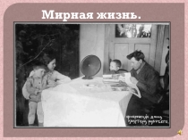Презентация Великая Отечественная война для детей с недостатками слуха.