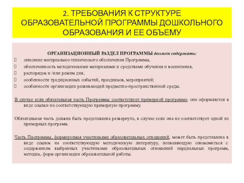 Задачи дошкольного образования. Разделы программы дошкольного образования. Разделы программы дошкольного образования. Основная образовательная программа направлена на. Разделы программы дошкольного образования.