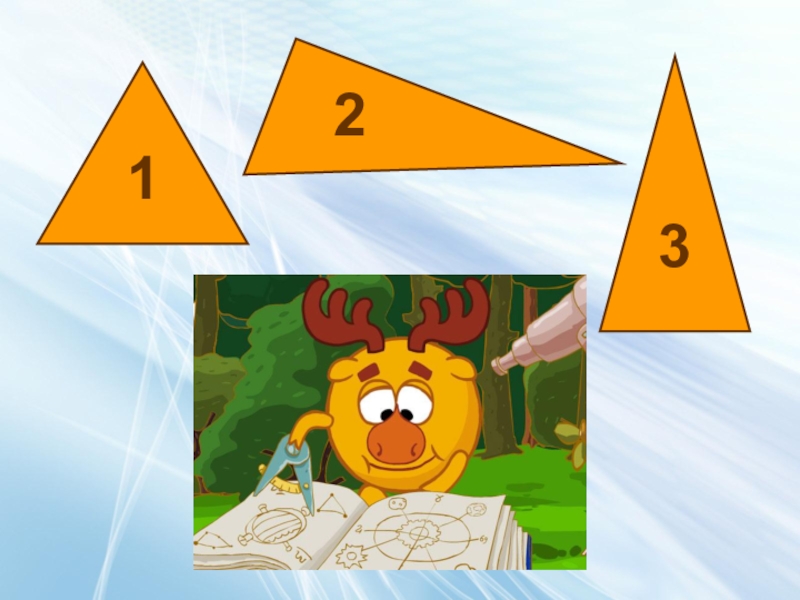 Урок виды треугольников 3 класс школа. Треугольник 3 4 5.