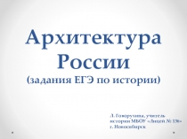 Подготовка учащихся к ЕГЭ по истории