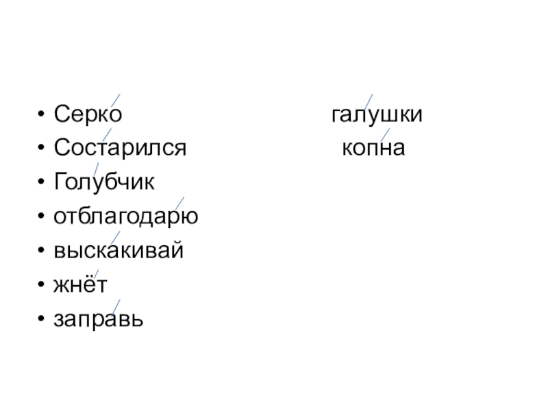 Презентация. Сказка Собака и волк 4 класс 8 вид Серко галушкиСостарился Серко