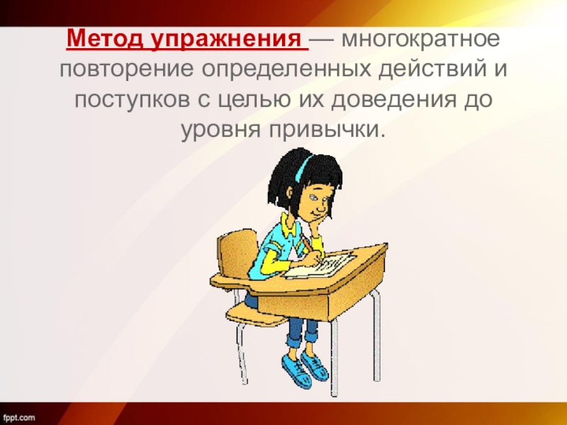 Повторение определенного. Метод упражнения. Упражнение это в педагогике. Упражнение как метод воспитания в педагогике. Методы упражнения в педагогике.