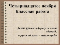 Презентация по русскому языку на тему Слитное и раздельное написание НЕ с причастиями