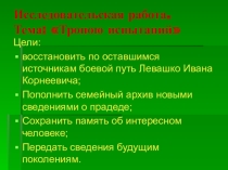 Презентация к уроку по теме Исследовательская работа