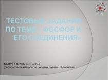 Презентация по химии Тестовые задания для подготовки к ОГЭ