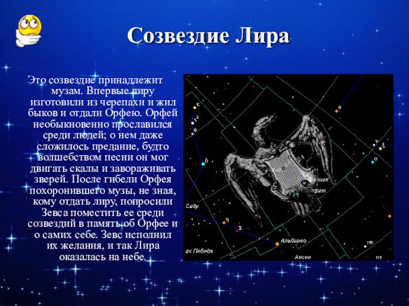 Презентация на тему созвездие близнецы