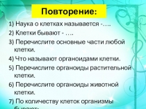 Презентация по биологии для 5 класса на тему:  Ткани.