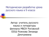 Презентация к уроку русского языка в 9 классе Строение сложноподчиненного предложения. Знаки препинания в сложноподчиненном предложении