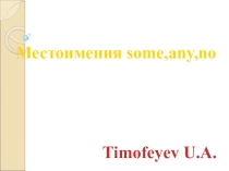 Презентация по грамматике Местоимения some,any,no