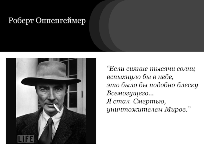 Опенгеймер на английском. Оппенгеймер я стал смертью. Оппенгеймер Роберт заслуги. Оппенгеймер Роберт смерть. Оппенгеймер разрушитель миров.