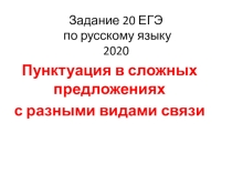 Презентация задания 20 ЕГЭ по русскому языку 2020